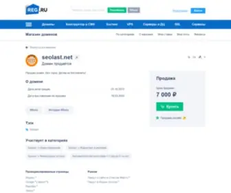 Seolast.net(Домен продаётся. Цена) Screenshot
