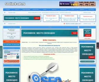 Seolinck-ADS.ru(Seolinck ADS) Screenshot