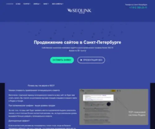 Seolinkstudio.ru(Качественное SEO продвижение сайтов в Санкт) Screenshot