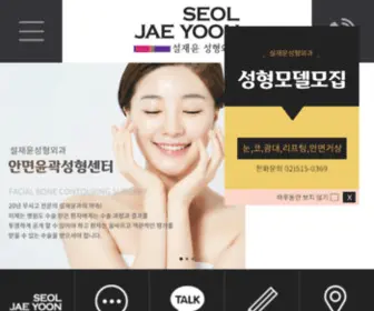 Seoljaeyoon.co.kr(안면윤곽) Screenshot