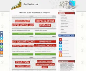 Seomaniya.com(Seomaniya) Screenshot