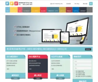 Seomarketing.com.hk(SEO‧SEO優化‧SEO網頁設計‧網上推廣‧自然SEO公司 ※ SEO Marketing (HK)) Screenshot