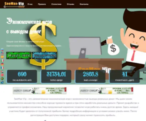 Seomax-Vip.com(Заработок) Screenshot