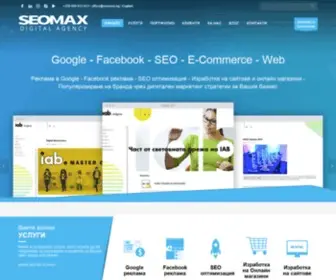 Seomax.bg(Дигитална агенция SEOMAX) Screenshot