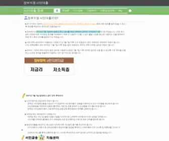 Seominloan.co.kr(정부지원서민대출) Screenshot