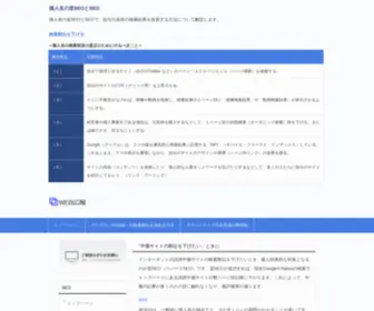 Seomix.jp(Seomix) Screenshot