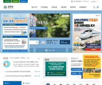 Seongju.go.kr(성주군) Screenshot