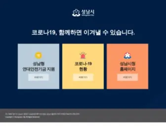 Seongnam.go.kr(성남시청 메인) Screenshot