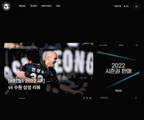 Seongnamfc.com(성남프로축구단) Screenshot