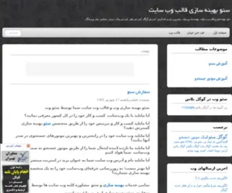 Seopardaz.com(بهینه سازی سایت) Screenshot