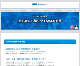 Seopitshu.jp(SEO対策) Screenshot
