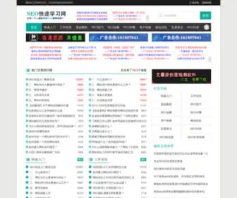 Seoplcx.com(SEO快速学习网) Screenshot