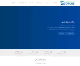 Seoplus-Template.com(قالب) Screenshot