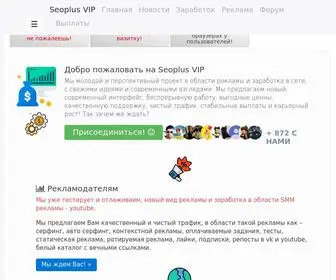 Seoplus-Vip.ru(Seoplus VIP) Screenshot