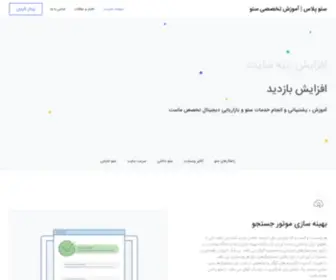 Seoplus.ir(سئو پلاس) Screenshot