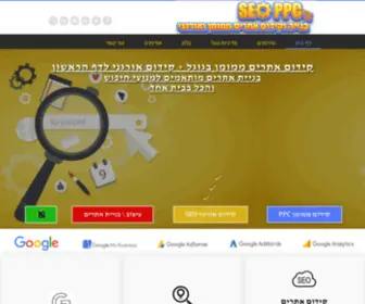 Seoppc.co.il(שיווק באינטרנט) Screenshot