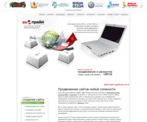 Seopraim.ru(Продвижение сайтов в поисковых системах) Screenshot