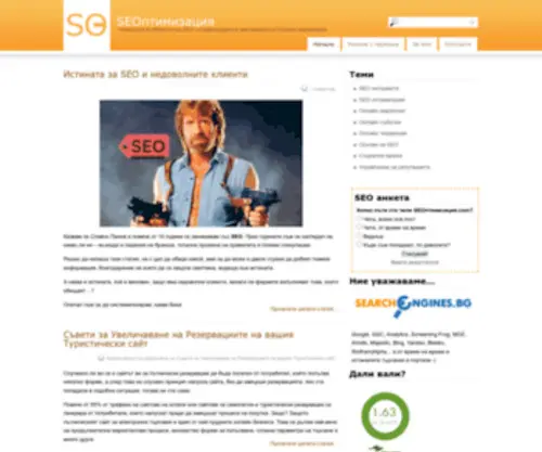 Seoptimizacia.com(Новостите в SEO оптимизацията и маркетинга за търсачки) Screenshot