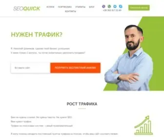 Seoquick.com.ua(Каждая SEO) Screenshot