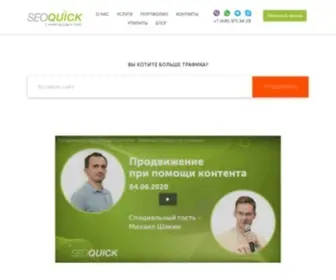 Seoquick.ru(Каждая SEO) Screenshot