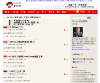 Seoread.org(重庆seo) Screenshot