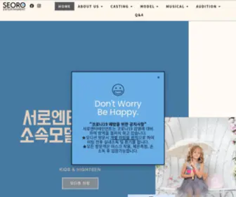 Seoroent.com(서로엔터테인먼트) Screenshot