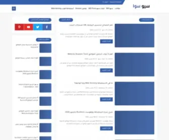 Seosawa.com(سيو) Screenshot