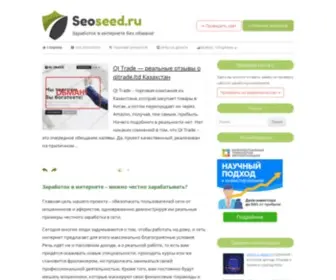 Seoseed.ru(Заработок в интернете) Screenshot