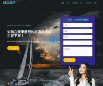 Seosem.hk(讓我們為您解開迷團) Screenshot