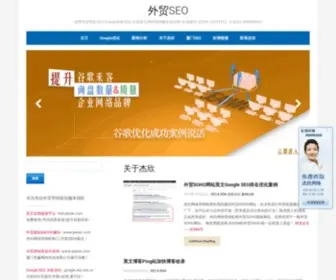 Seosemteam.com(外贸SEO) Screenshot