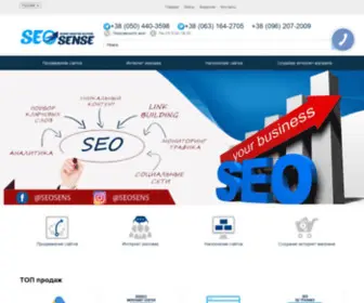 Seosense.com.ua(Продвижение сайтов и раскрутка сайта от SEOsense) Screenshot