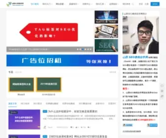 Seoshisha.com(山西SEO教程自学网) Screenshot