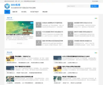 Seosiguan.com(网站SEO优化技术运营服务) Screenshot