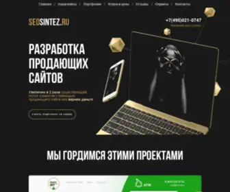 Seosintez.ru(Агентство интернет) Screenshot