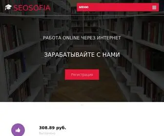 Seosofia.ru(Раскрутка инстаграм) Screenshot