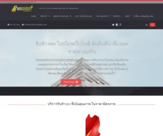 Seosolution1ST.com(รับทำ seo) Screenshot