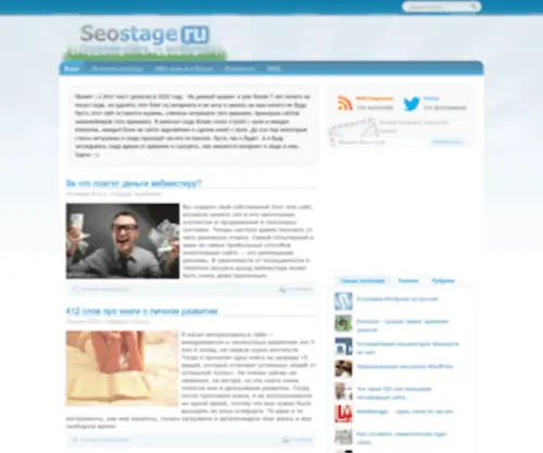 Seostage.ru(Как) Screenshot