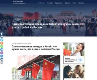 Seostayer.ru(Блог интернет) Screenshot