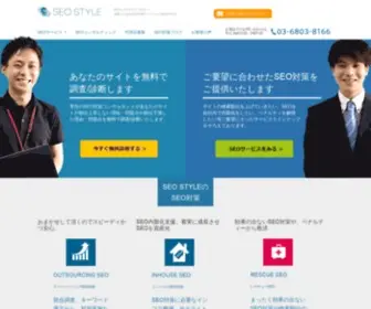 Seostyle.net(SEOコンサル) Screenshot