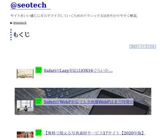 Seotech.tokyo(Seo) Screenshot