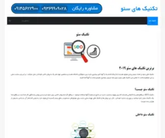 Seotechnics.ir(تکنیک) Screenshot