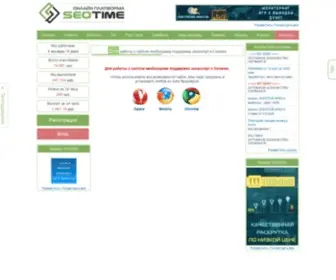 Seotime.biz(Реклама) Screenshot