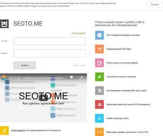 Seoto.me(Аудит) Screenshot
