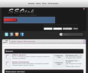 Seotok.com(форум о SEO технологии) Screenshot