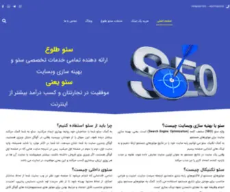 Seotolu.com(سئو ، خدمات سئو سایت و بهینه سازی وب سایت) Screenshot