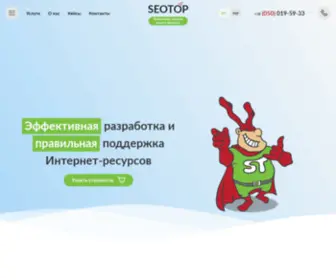 Seotop.com.ua(Реклама и продвижение в Интернете) Screenshot