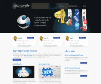 Seotopsite.com(รับทำ seo) Screenshot