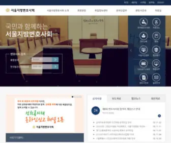 Seoulbar.or.kr(서울지방변호사회) Screenshot