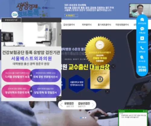 Seoulbestsurgery.com(서울베스트외과) Screenshot
