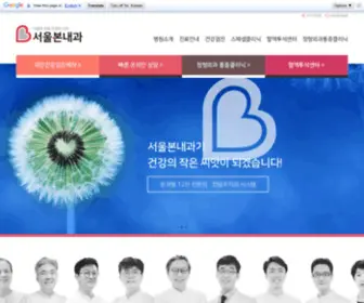 Seoulbon.co.kr(서울본내과) Screenshot